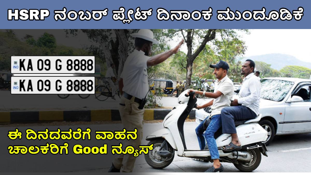 HSRP Number Plate Date Postponement
