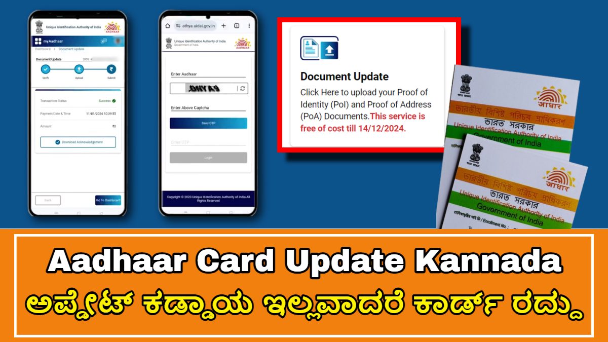 Update Aadhaar Card Kannada 2024!! ಅಪ್ಡೇಟ್ ಮಾಡಿಲ್ಲ ಅಂದರೆ ಆಧಾರ್ ಕಾರ್ಡ್ ರದು ಮಾಡುತ್ತಾರೆ
