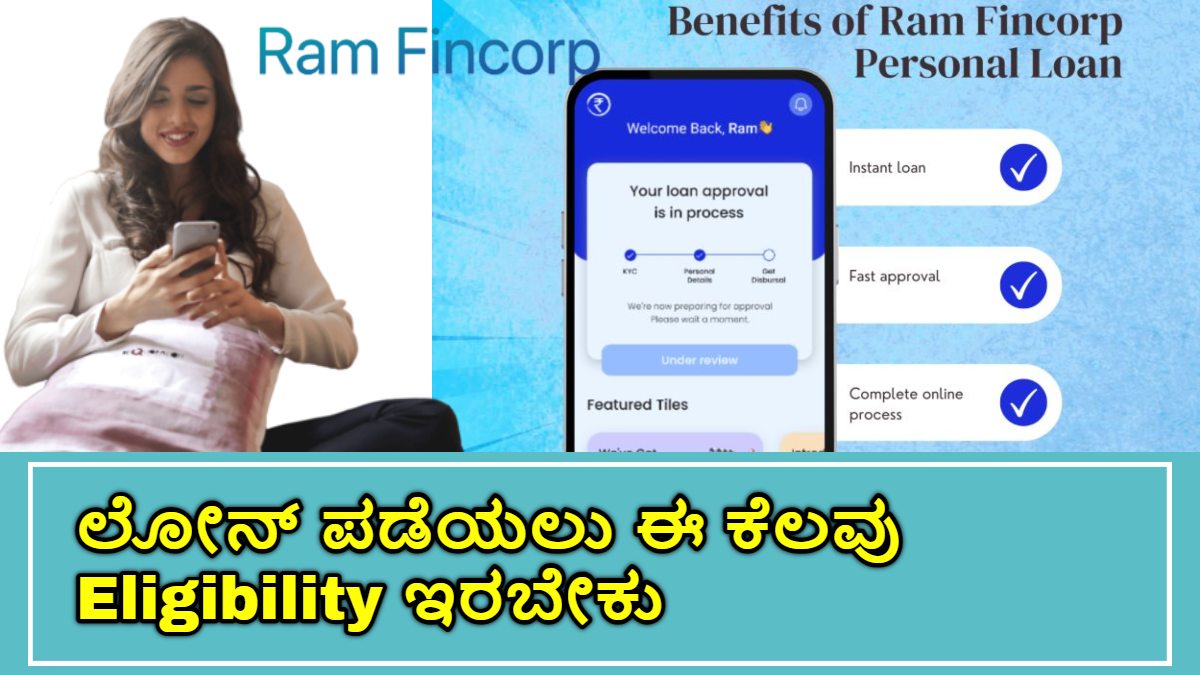 Best Loan App Ram Fincorp