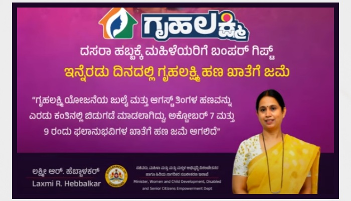 Dasara gruhalakshmi money for people