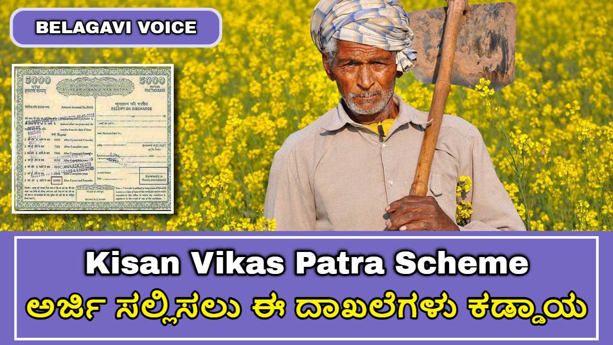 Kisan Vikas Patra Scheme!! Long Term ಇನ್ವೆಸ್ಟ್ಮೆಂಟ್ ಪ್ಲಾನ್. 20,000 ಇರೋದು 40,000 ಆಗುತ್ತೆ