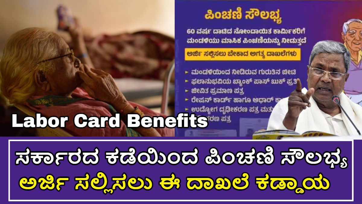 60 ವರ್ಷ ದಾಟಿದ ನಿವೃತ್ತ ಕಾವಿಕರಿಗೆ ಸರ್ಕಾರ ಪಿಂಚಣಿ!! ಅರ್ಜಿ ಸಲ್ಲಿಸಲು ಈ ದಾಖಲೆಗಳು ಕಡ್ಡಾಯ