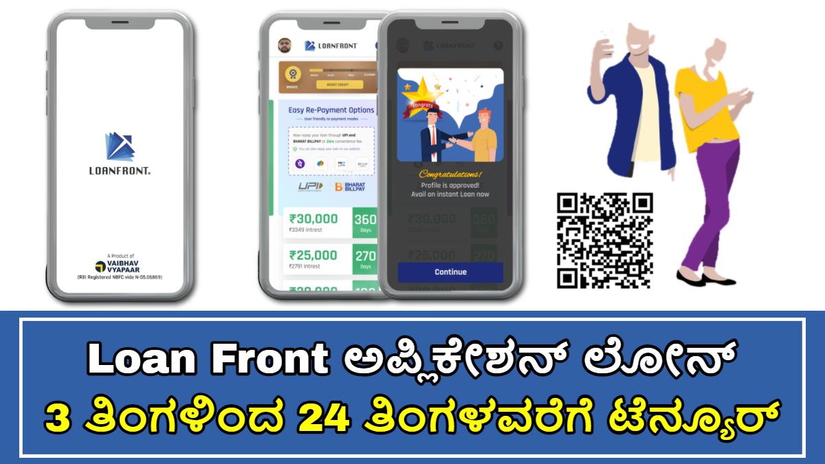 Loan Front ಅಪ್ಲಿಕೇಶನ್ ಲೋನ್