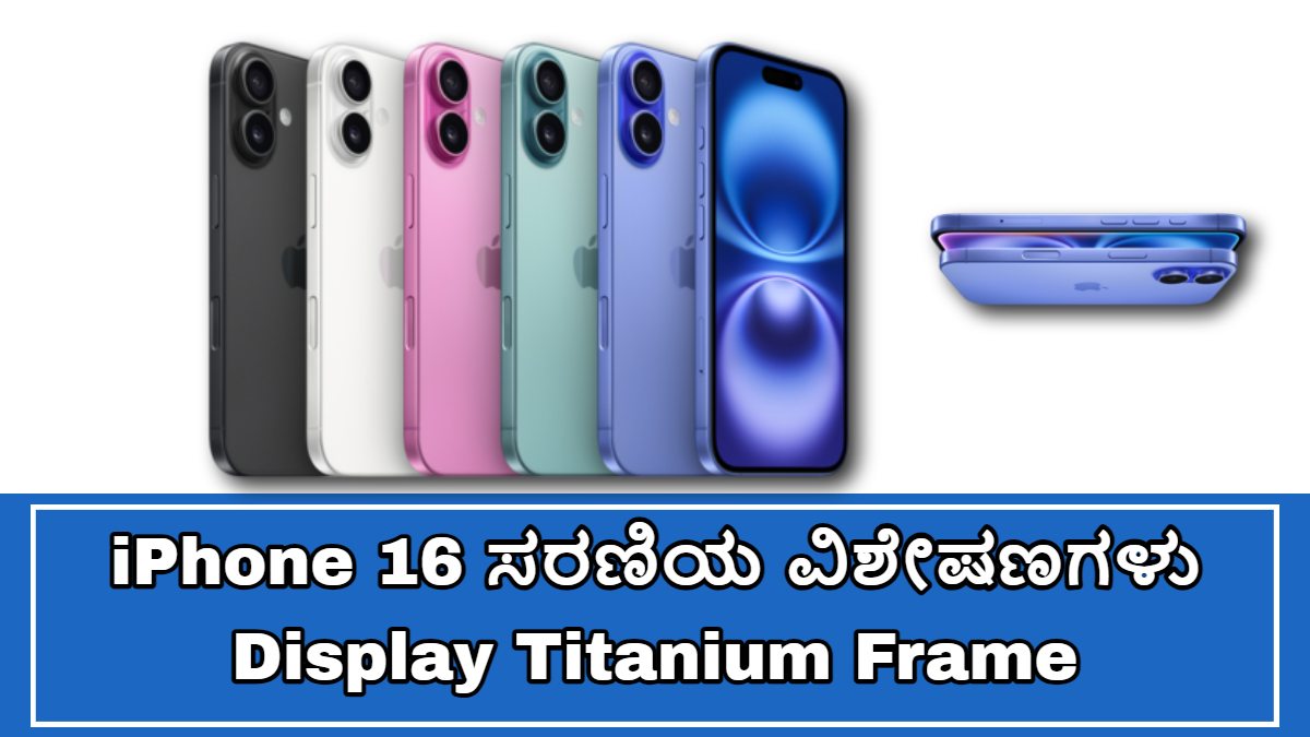 iPhone 16 Series Specifications