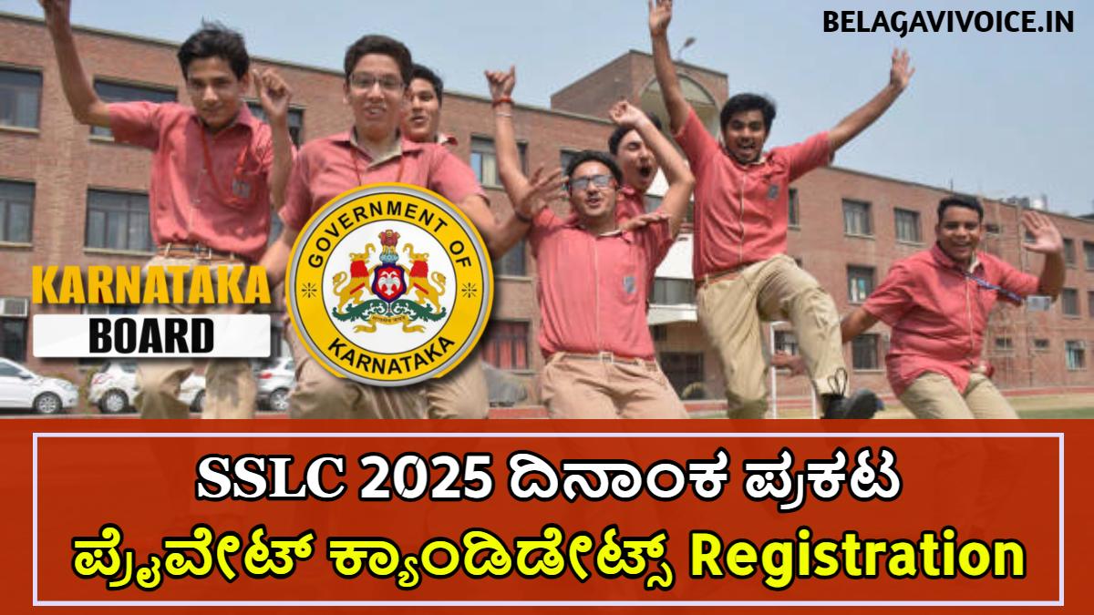 ಪ್ರೈವೇಟ್ ಕ್ಯಾಂಡಿಡೇಟ್ಸ್ ರಿಜಿಸ್ಟ್ರೇಷನ್ ಮಾಡೋದಕ್ಕೆ ಲಾಸ್ಟ್ ಡೇಟ್ Extended