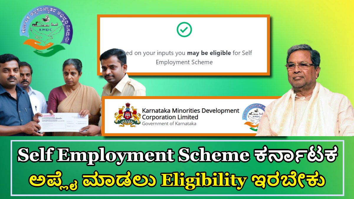 Self Employment Scheme: ಕರ್ನಾಟಕ ಸರ್ಕಾರ ಒಂದು ಸೂಪರ್ ಯೋಜನೆ!! ಇಲ್ಲಿದೆ ಮಾಹಿತಿ