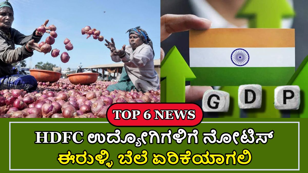 ಈರುಳ್ಳಿ ಬೆಲೆ ಏರಿಕೆಯಾಗಲಿ