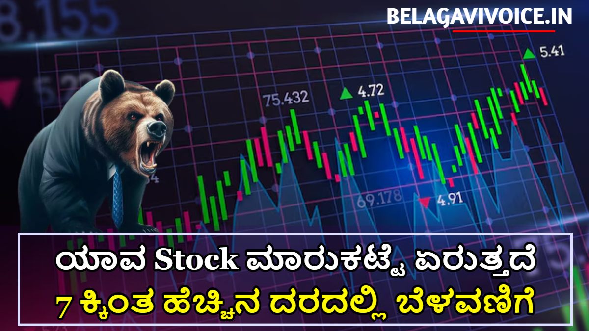 2024 ರಲ್ಲಿ ಯಾವ Stock ಮಾರುಕಟ್ಟೆ ಏರುತ್ತದೆ