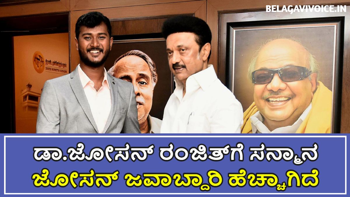 Dr. Josan Ranjith ಅವರನ್ನ ಕೇಂದ್ರ ಸರ್ಕಾರದಿಂದ ಸನ್ಮಾನ ಮಾಡಿದ್ದಾರೆ.!