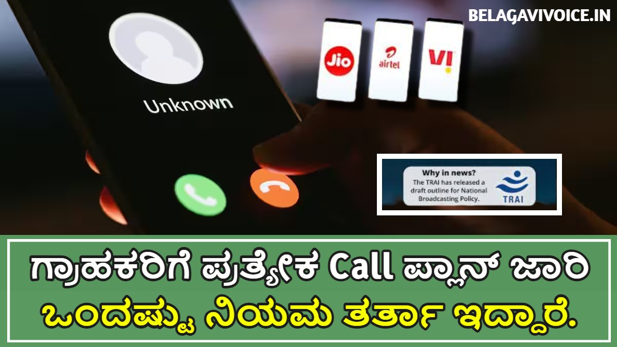 ಬೇಸಿಕ್ ಸೆಟ್ ಇಟ್ಕೊಂಡಿರುವಂತವರಿಗೆ Good News.! 365 ದಿನ ರಿಚಾರ್ಜ್ ಪ್ಲಾನ್ ಬಿಡುಗಡೆ ಮಾಡುತ್ತಾರೆ.!
