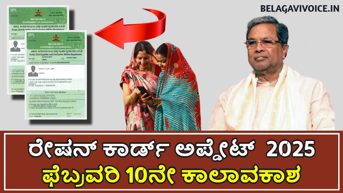 January ತಿಂಗಳು ಪೂರ್ತಿ ರೇಷನ್ ಕಾರ್ಡ್ ಅಪ್ಡೇಟ್ ಮಾಡಿಸಲು ಕಾಲಾವಕಾಶ.!