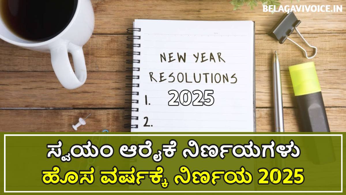 ಸ್ವಯಂ ಆರೈಕೆ ನಿರ್ಣಯಗಳು ಯಾವ ರೀತಿ ಮಾಡಬೇಕು.! ಸಂಪೂರ್ಣ ಮಾಹಿತಿ ಇಲ್ಲಿದೆ