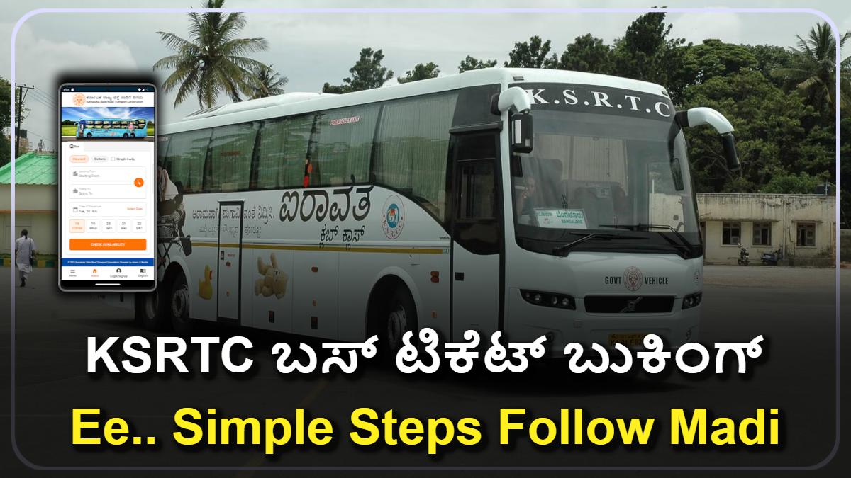 KSRTC ಬಸ್ ಟಿಕೆಟ್ ಬುಕಿಂಗ್: ಆನ್ಲೈನ್ನಲ್ಲಿ ನಿಮ್ಮ ಸೀಟ್ ಗ್ಯಾರಂಟಿ! ಪ್ರಮುಖ ಮಾಹಿತಿ ಇಲ್ಲಿದೆ