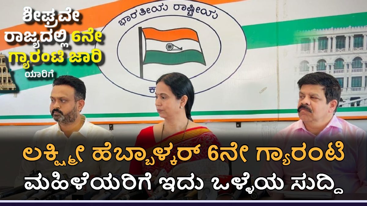 ಲಕ್ಷ್ಮೀ ಹೆಬ್ಬಾಳ್ಕರ್ 6ನೇ ಗ್ಯಾರಂಟಿ: ಅಂಗನವಾಡಿ ಕಾರ್ಯಕರ್ತೆಯರಿಗೆ 'ಲಕ್ಷ್ಮೀ' ಭಾಗ್ಯ!