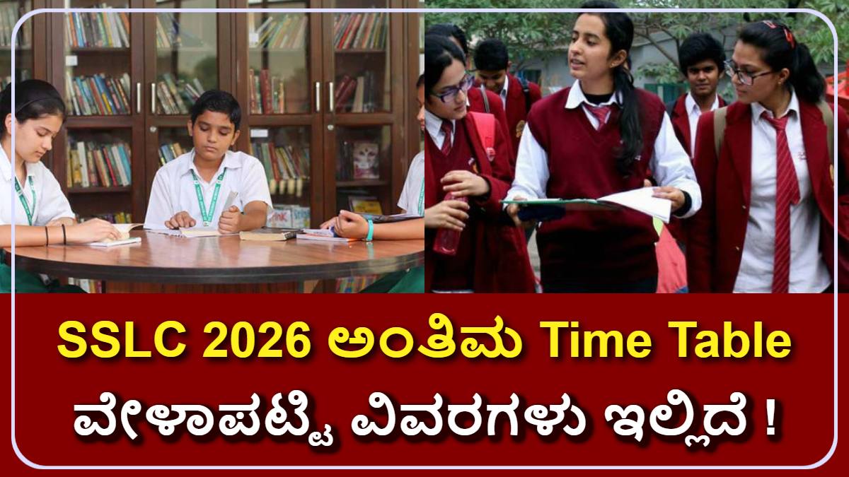 SSLC Exam Time Table 2025 Karnataka State Board