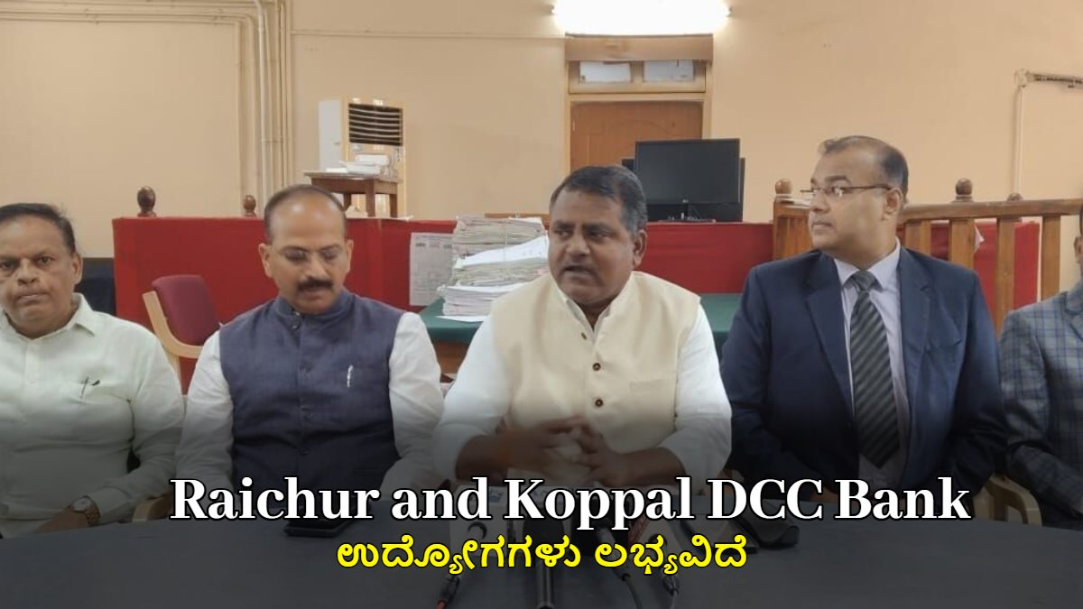 ರಾಯಚೂರು ಮತ್ತು ಕೊಪ್ಪಳ ಡಿಸಿಸಿ ಬ್ಯಾಂಕ್ ನೇಮಕಾತಿ 2025-26: 70 ಹುದ್ದೆಗಳಿಗೆ ಅರ್ಜಿ ಆಹ್ವಾನ