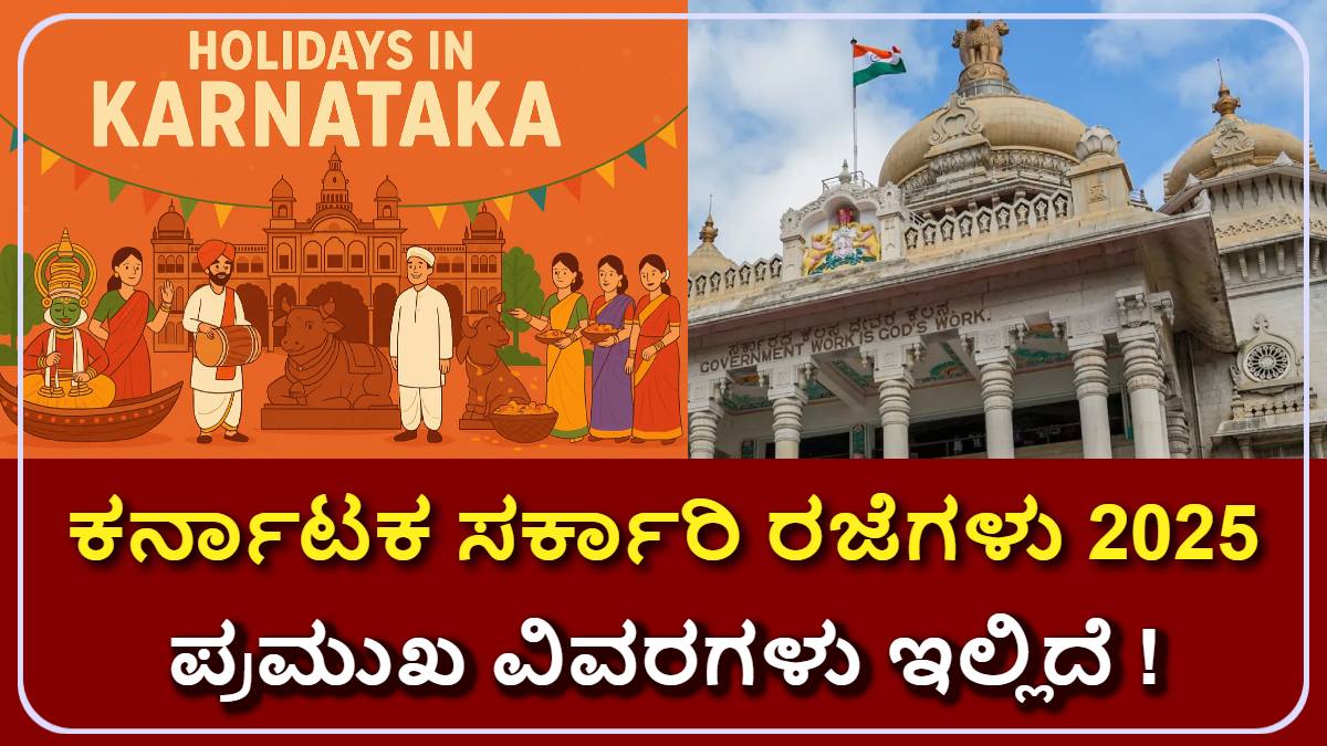 karnataka government holidays 2025