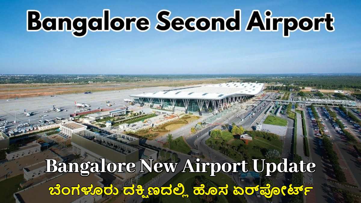 ಬೆಂಗಳೂರು ದಕ್ಷಿಣದಲ್ಲಿ ಹೊಸ ಏರ್ಪೋರ್ಟ್: ಸವಾಲುಗಳೇನು, ಲಾಭಗಳೇನು?