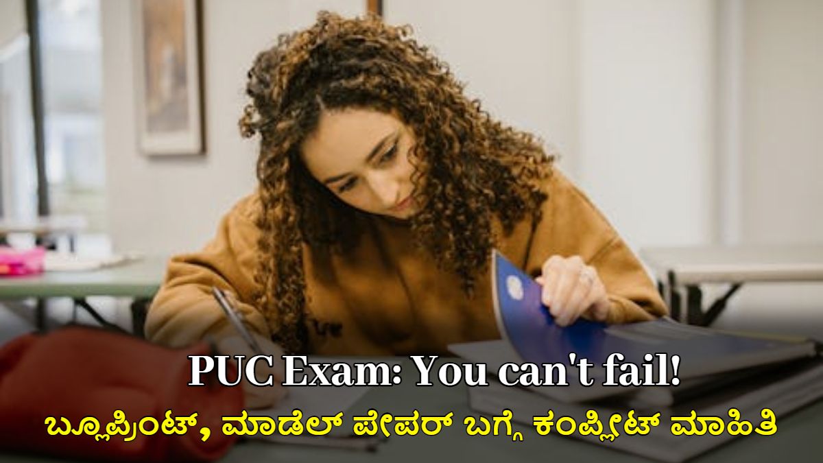 PUC ಪರೀಕ್ಷೆ: ಫೇಲ್ ಆಗಲ್ಲ! ಬ್ಲೂಪ್ರಿಂಟ್, ಮಾಡೆಲ್ ಪೇಪರ್ ಬಗ್ಗೆ ಕಂಪ್ಲೀಟ್ ಮಾಹಿತಿ