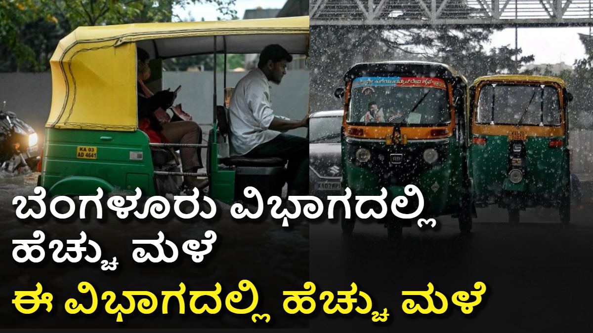 The area with the highest rainfall in the Bangalore division