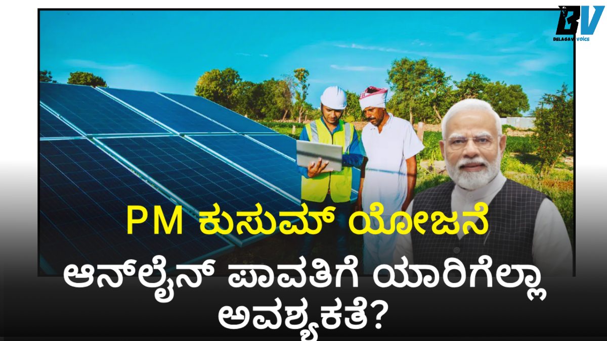 How to pay online for PM Kusum Yojana?