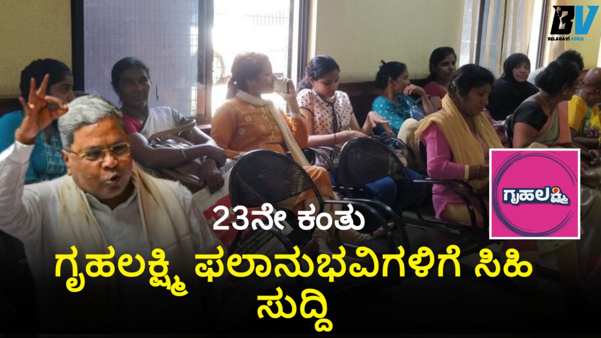 good-news-for-gruhalakshmi-beneficiaries