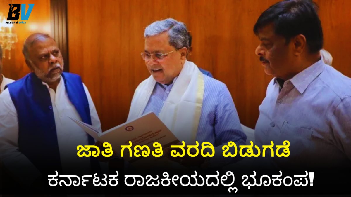 jati ganati karnataka 2025