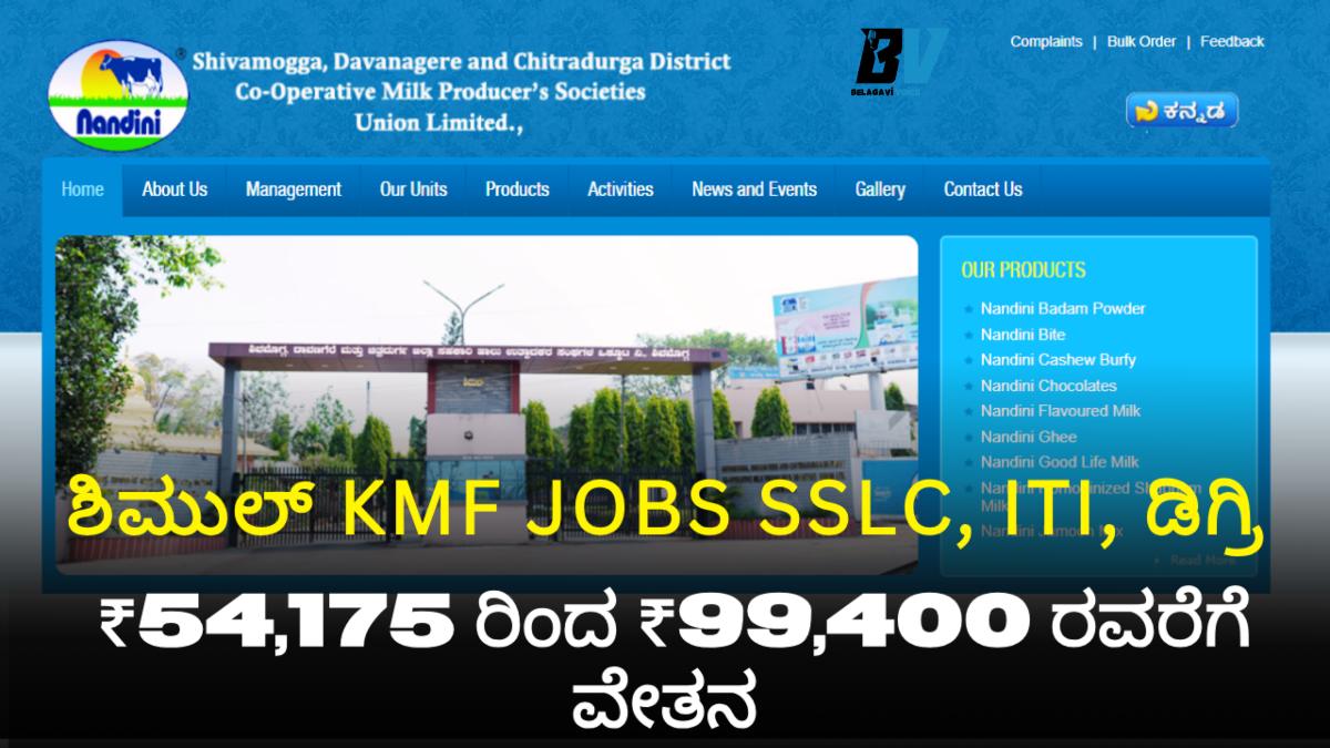 job opportunity at Shimul KMF 2025