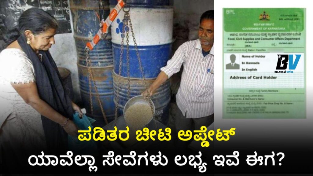 Ration Card ಗೆ ಹೆಸರು ಸೇರಿಸುವುದು ಇನ್ಮುಂದೆ ಕೇವಲ 5 ನಿಮಿಷದ ಕೆಲಸ! ಹೊಸ ರೂಲ್ಸ್ ಜಾರಿ!