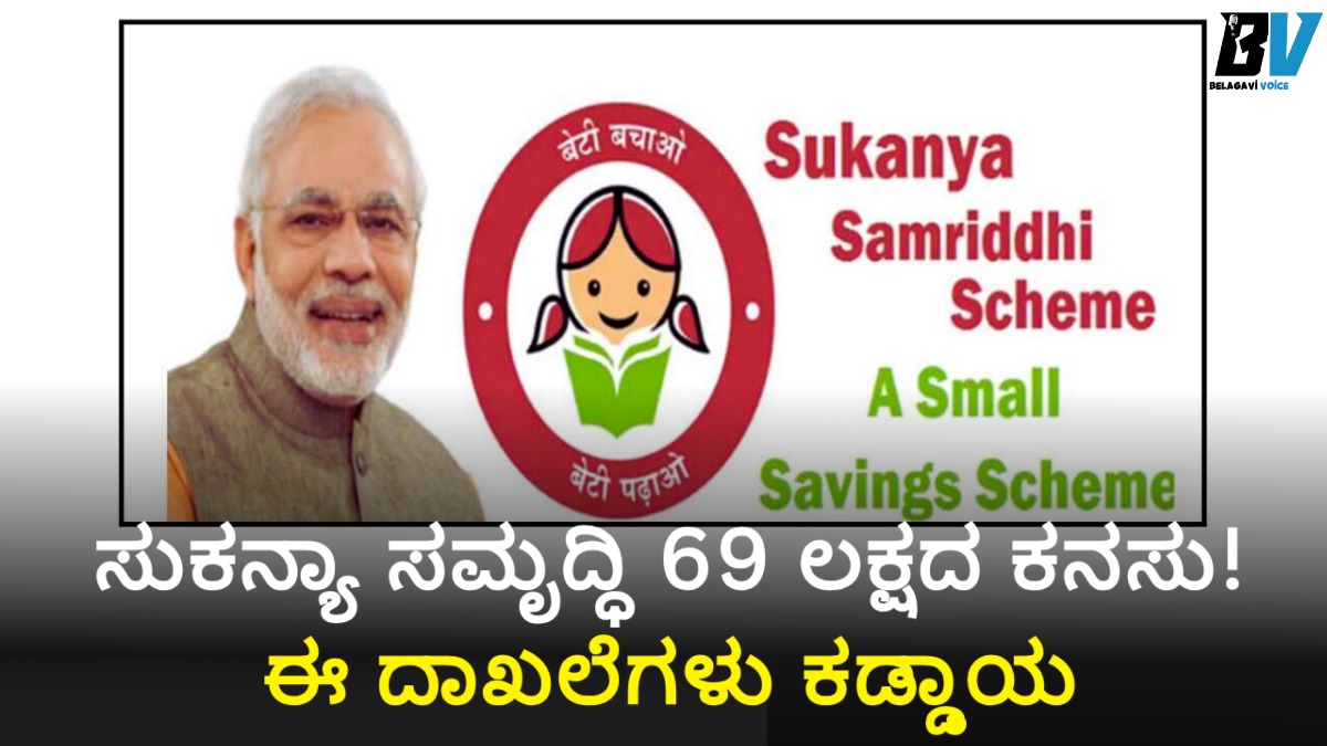 scheme-for-the-future-of-girls-sukanya-samriddhi