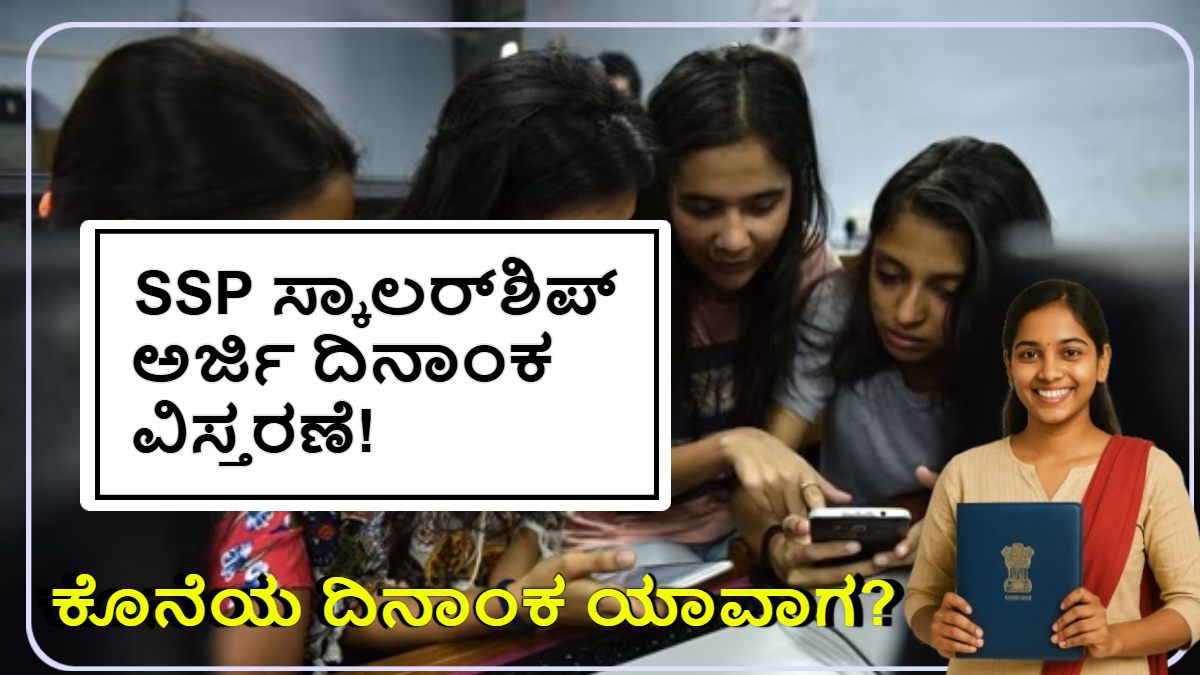 ssp-scholarship-application-date-extended