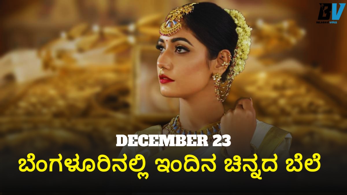 todays-gold-price-in-bengaluru-december