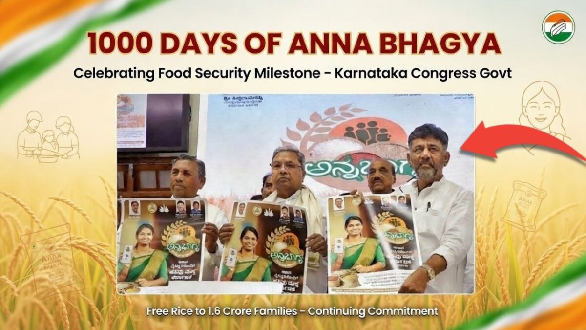 ಅನ್ನಭಾಗ್ಯ 1000 ದಿನಗಳ ಸಂಭ್ರಮ