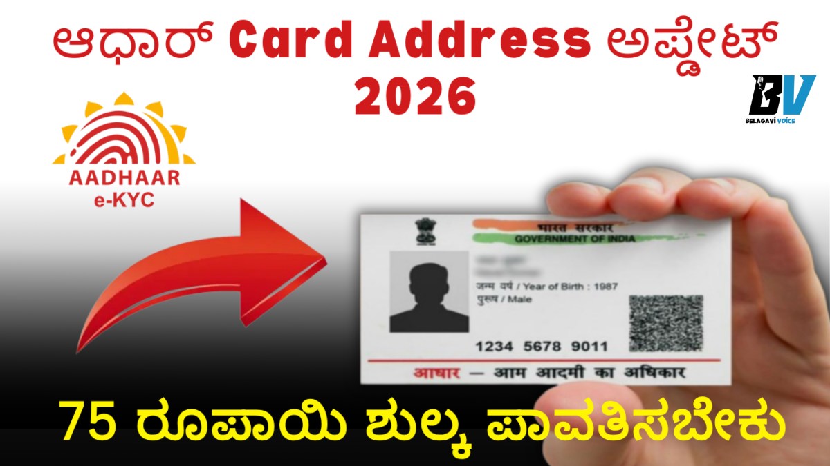 Aadhar address update New process 2026