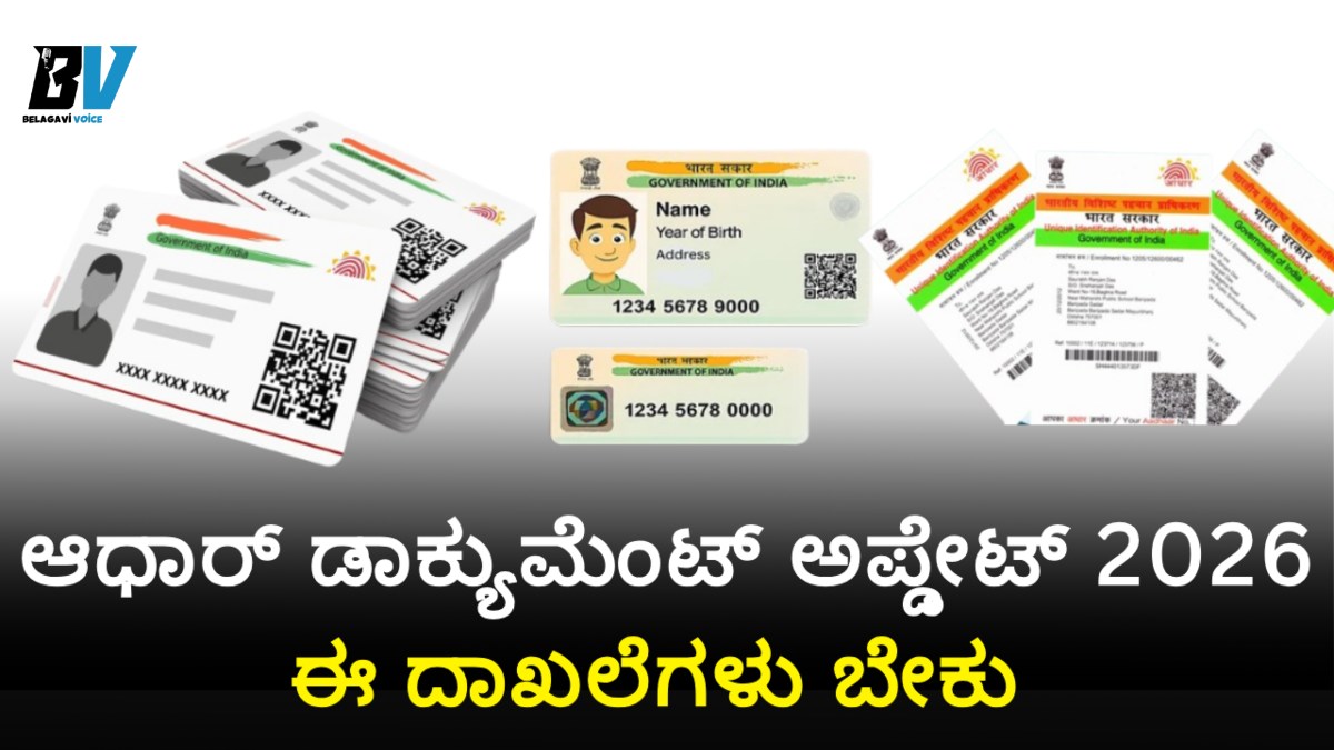 aadhaar-document-update-2026