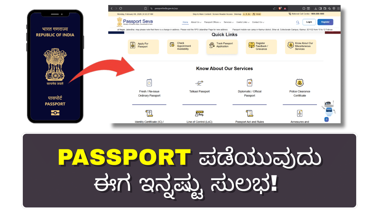 ಪಾಸ್ಪೋರ್ಟ್ ಪಡೆಯುವುದು ಈಗ ಇನ್ನಷ್ಟು ಸುಲಭ! ನಿಮ್ಮ ಮೊಬೈಲ್ನಲ್ಲೇ ಅರ್ಜಿ ಸಲ್ಲಿಸಿ; ಇಲ್ಲಿದೆ 2026ರ ಹೊಸ ಗೈಡ್