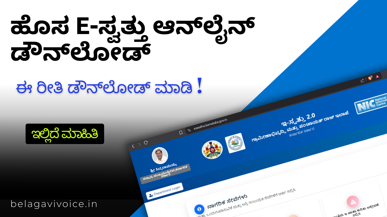 ಅಪ್ರೂವ್ ಆದ E-ಸ್ವತ್ತು 11A/11B ಆನ್ಲೈನ್ ಡೌನ್ಲೋಡ್: ಸುಲಭ ಹಂತಗಳು! ಇಲ್ಲಿದೆ ಮಾಹಿತಿ