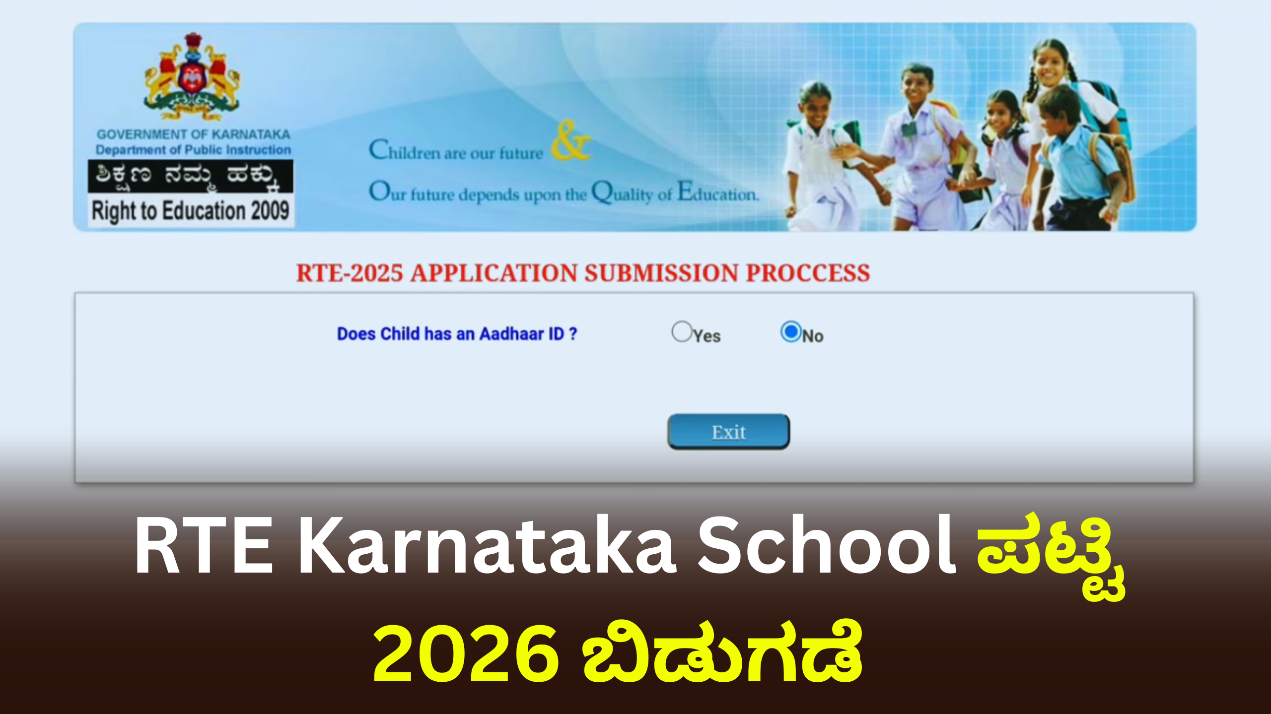 RTE Karnataka School List 2026 Released