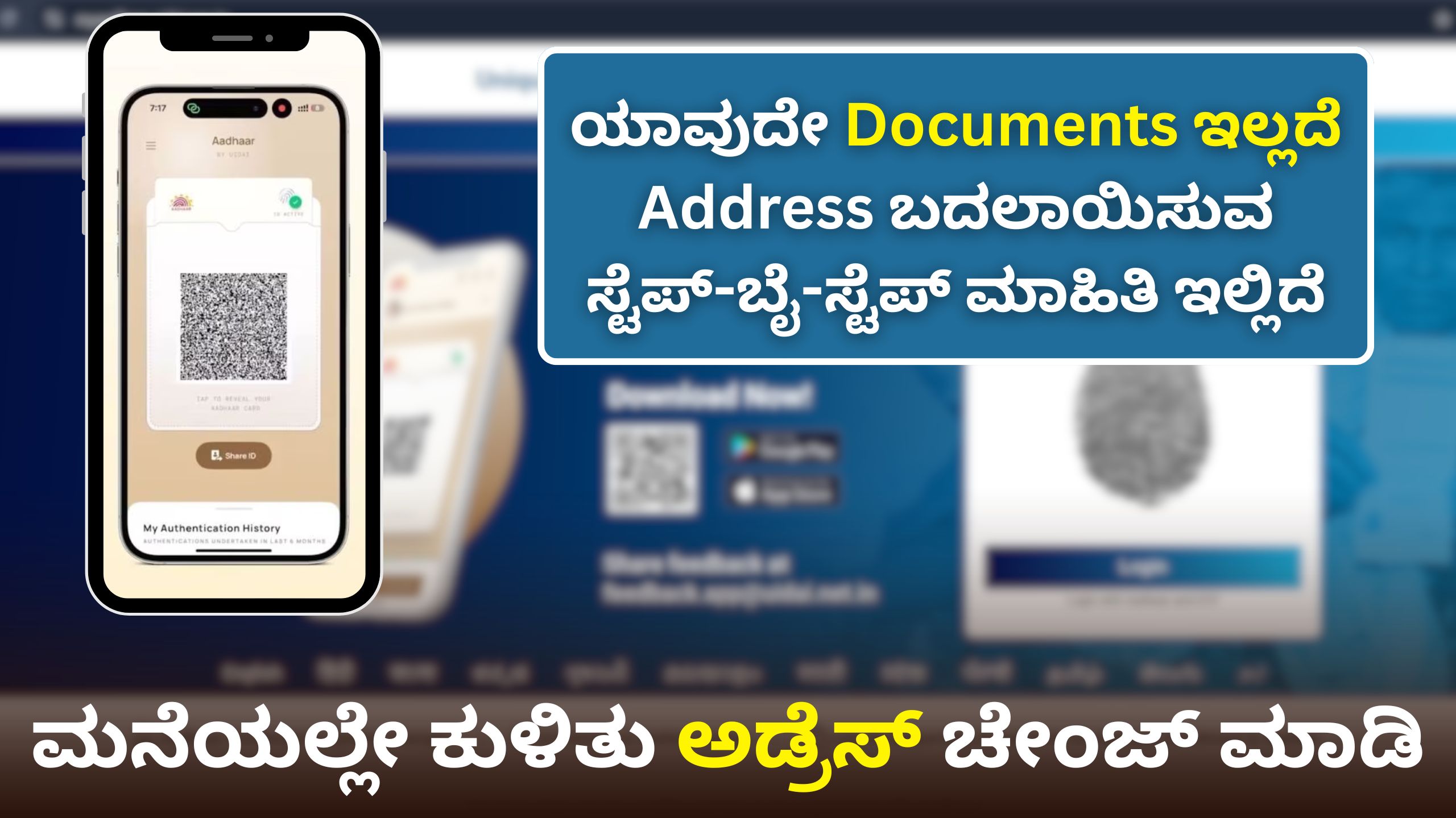 Aadhaar Update 2026: ದಾಖಲೆ ಇಲ್ಲದಿದ್ದರೂ Aadhaar Address ಬದಲಾವಣೆ ಸುಲಭ! ಇಲ್ಲಿದೆ ಡೈರೆಕ್ಟ್ ಲಿಂಕ್