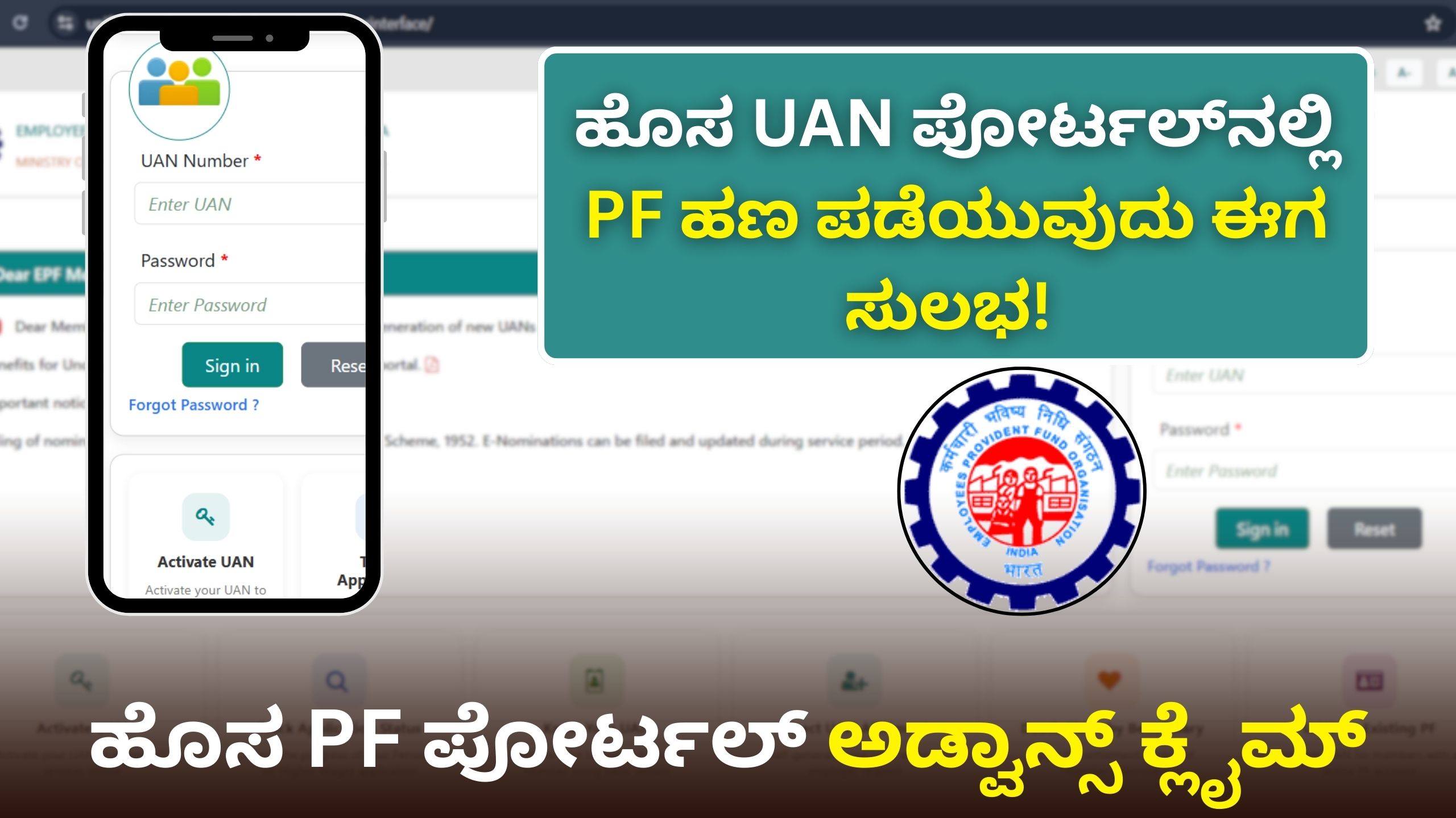 ಹೊಸ PF UAN ಪೋರ್ಟಲ್: PF UAN ಪೋರ್ಟಲ್ನಲ್ಲಿ ಭಾರೀ ಬದಲಾವಣೆ! ನಾಮಿನಿ ಕಡ್ಡಾಯಸಂಪೂರ್ಣ ಮಾರ್ಗದರ್ಶಿ 2026