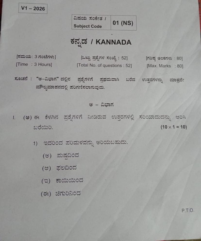 karnataka-2nd-puc-kannada-question-paper-2026-page-1