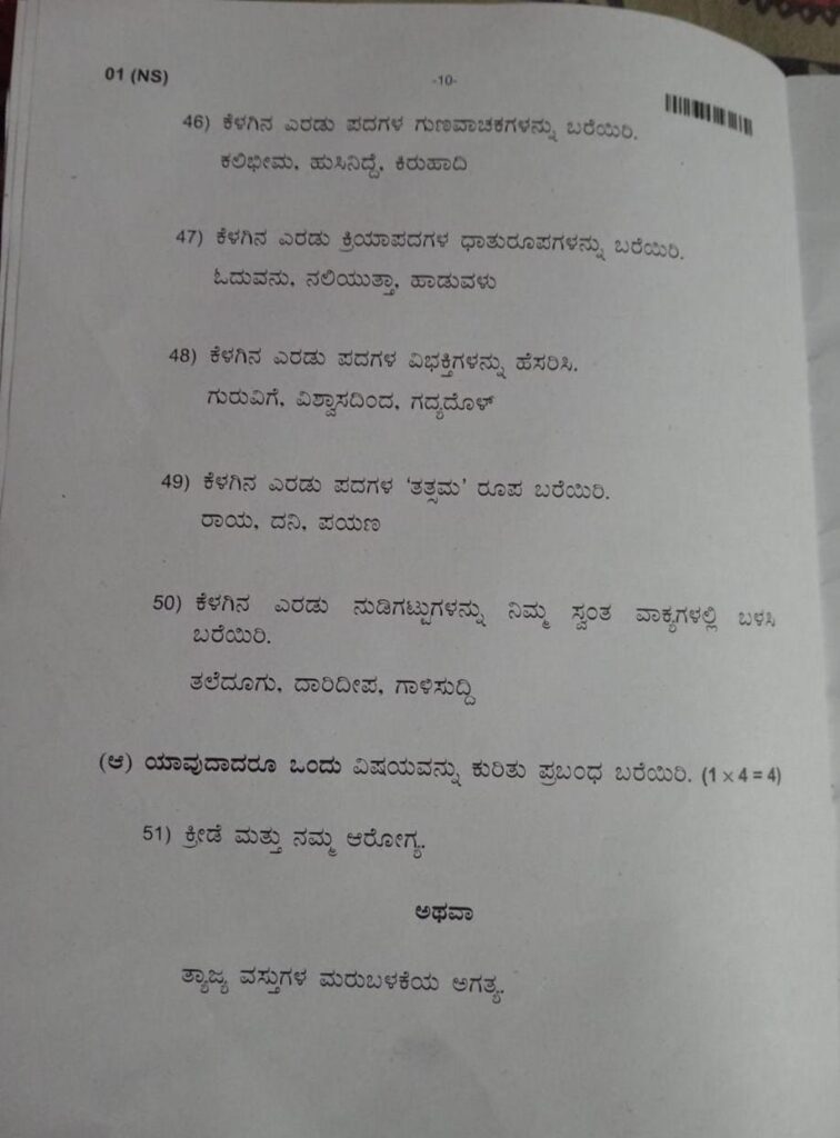 karnataka-2nd-puc-kannada-question-paper-2026-page-10