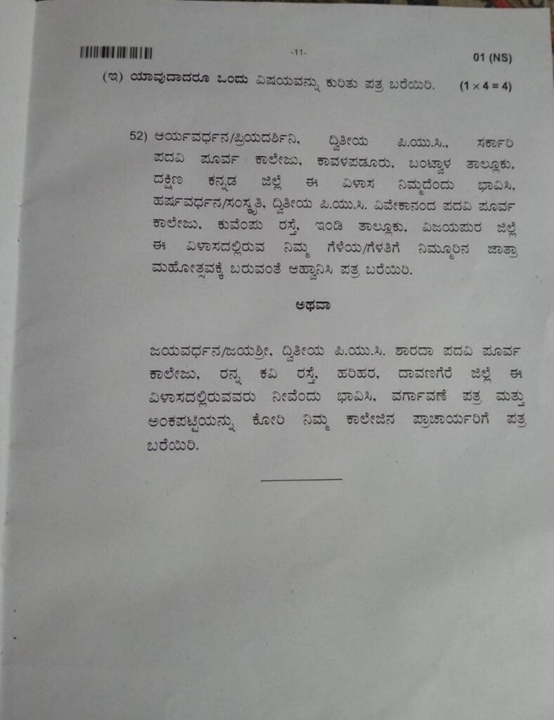 karnataka-2nd-puc-kannada-question-paper-2026-page-11