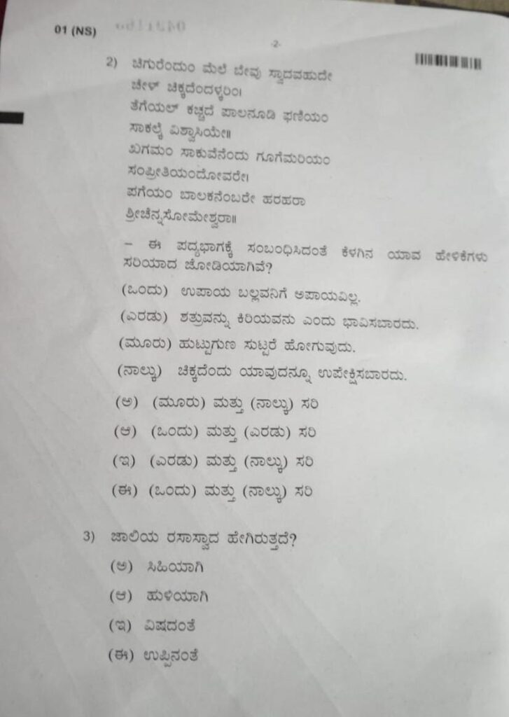 karnataka-2nd-puc-kannada-question-paper-2026-page-2