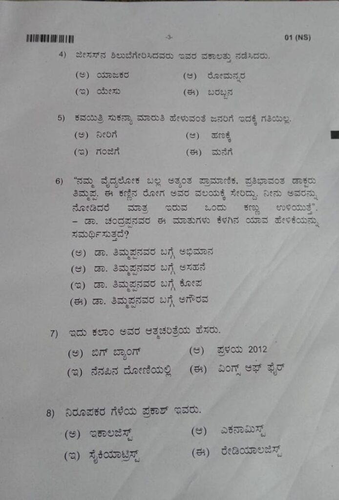 karnataka-2nd-puc-kannada-question-paper-2026-page-3