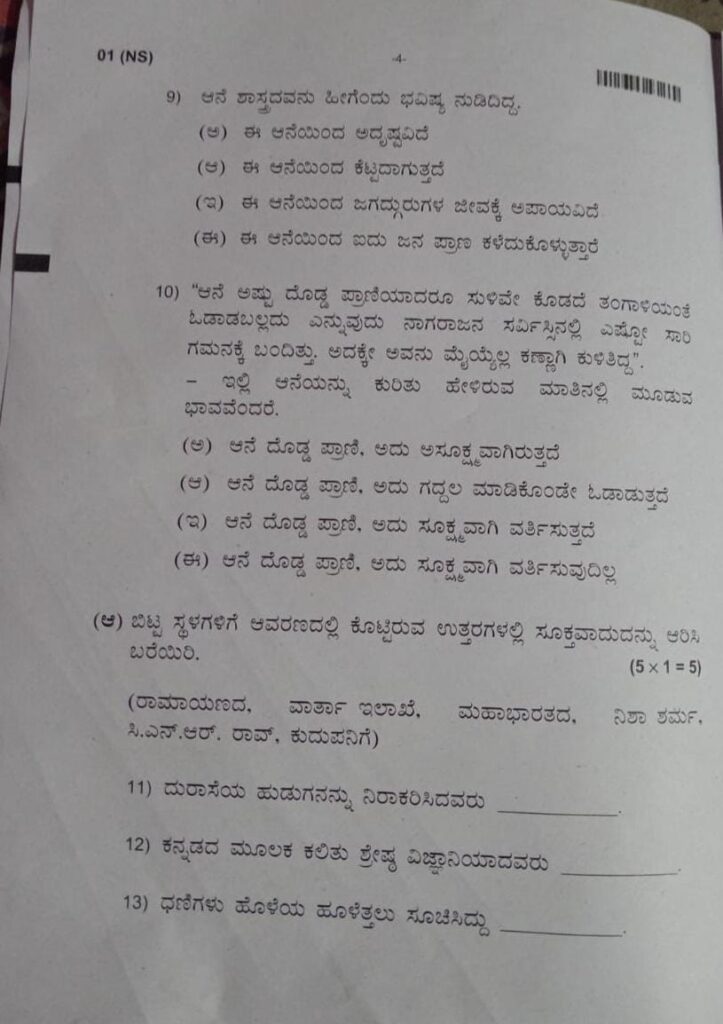 karnataka-2nd-puc-kannada-question-paper-2026-page-4