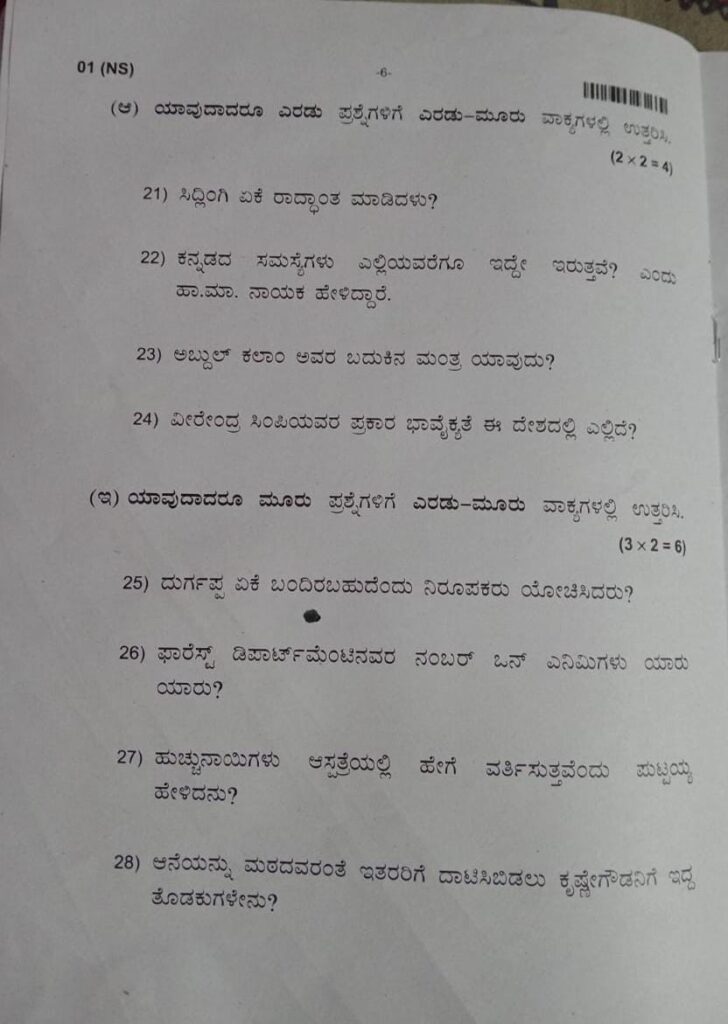 karnataka-2nd-puc-kannada-question-paper-2026-page-6