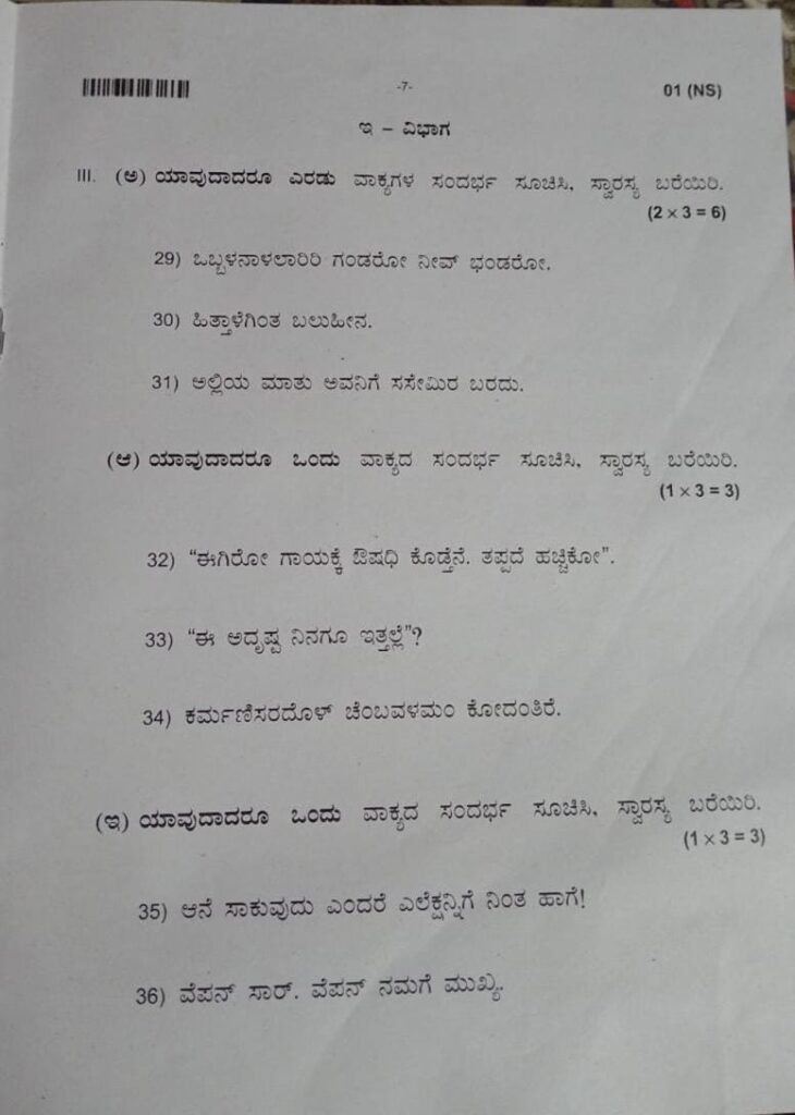 karnataka-2nd-puc-kannada-question-paper-2026-page-7