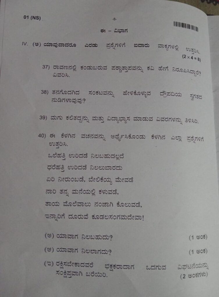 karnataka-2nd-puc-kannada-question-paper-2026-page-8