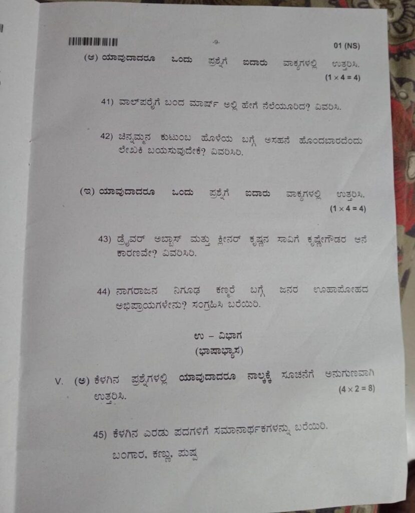 karnataka-2nd-puc-kannada-question-paper-2026-page-9